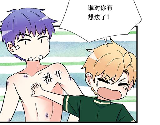 《青春期的大烦恼》68相拥而眠 第36页
