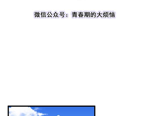 《青春期的大烦恼》68相拥而眠 第3页