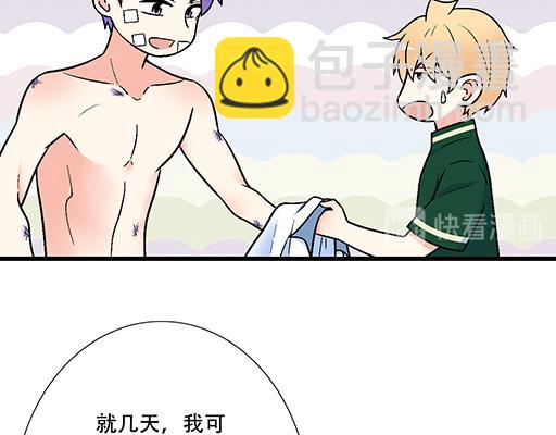 《青春期的大烦恼》68相拥而眠 第41页