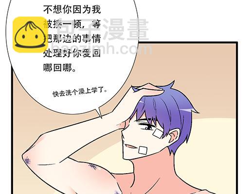 《青春期的大烦恼》68相拥而眠 第42页