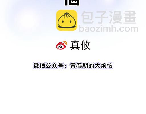 《青春期的大烦恼》71再次重逢 第6页