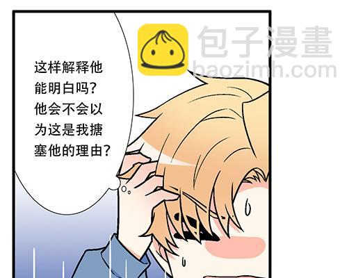 《青春期的大烦恼》69解释 第10页