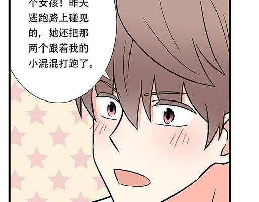 《青春期的大烦恼》70去见“她” 第16页