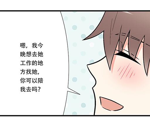 《青春期的大烦恼》70去见“她” 第20页