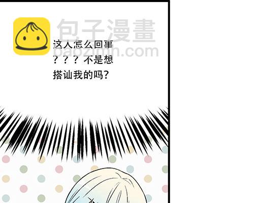 《青春期的大烦恼》73酒吧搭讪 第18页
