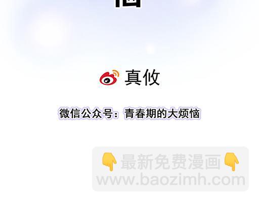 《青春期的大烦恼》73酒吧搭讪 第7页