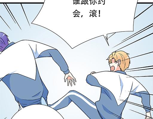 《青春期的大烦恼》75约会！？ 第12页