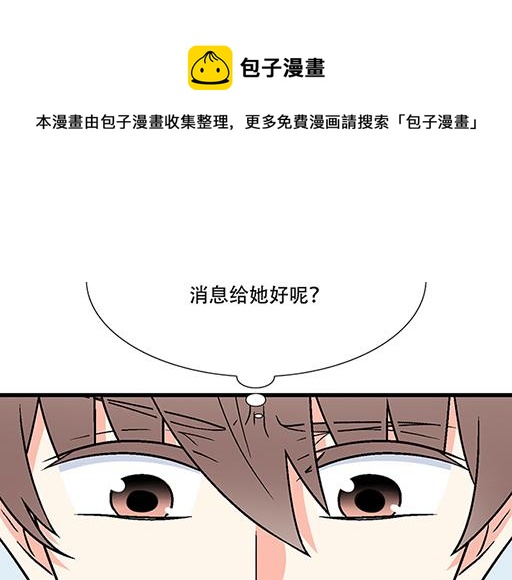 《青春期的大烦恼》75约会！？ 第21页