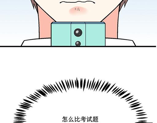 《青春期的大烦恼》75约会！？ 第22页