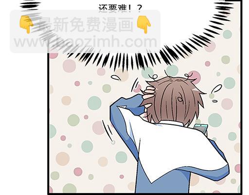 《青春期的大烦恼》75约会！？ 第23页