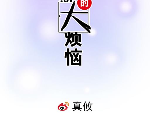 《青春期的大烦恼》75约会！？ 第2页