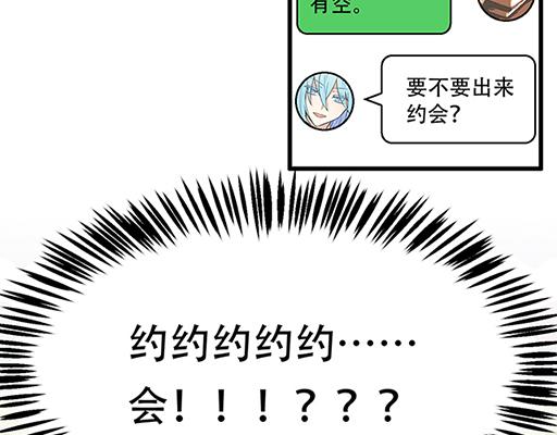 《青春期的大烦恼》75约会！？ 第31页
