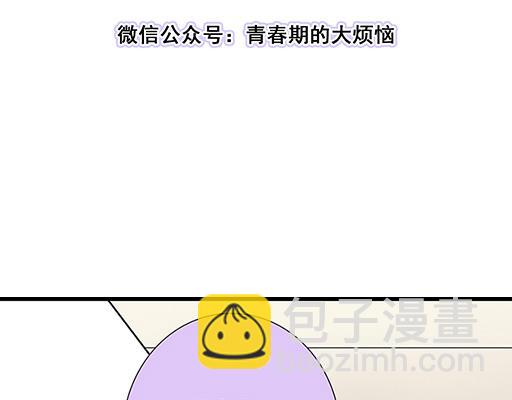 《青春期的大烦恼》75约会！？ 第3页