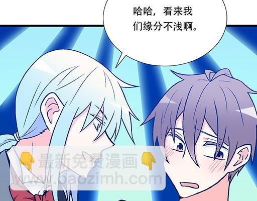 《青春期的大烦恼》72看来我们缘分不浅 第43页