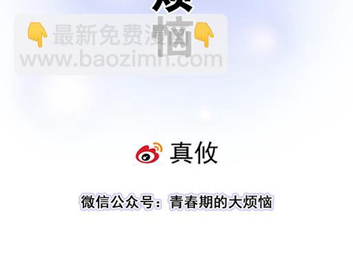 《青春期的大烦恼》72看来我们缘分不浅 第6页