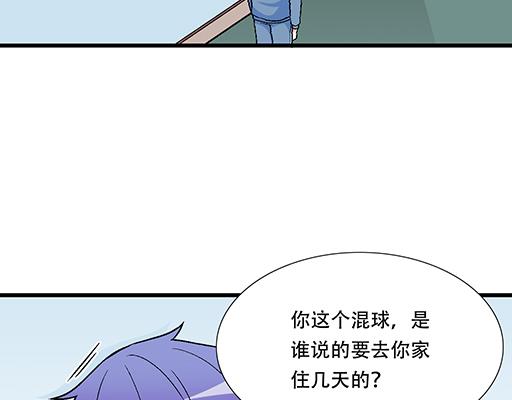 《青春期的大烦恼》74你很想来和我住吗？ 第12页