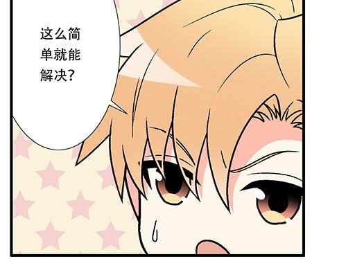 《青春期的大烦恼》74你很想来和我住吗？ 第32页