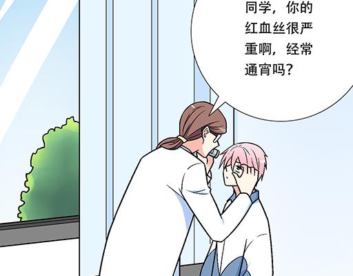 《青春期的大烦恼》76精神不振 第34页