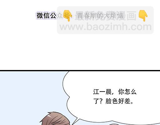 《青春期的大烦恼》76精神不振 第9页