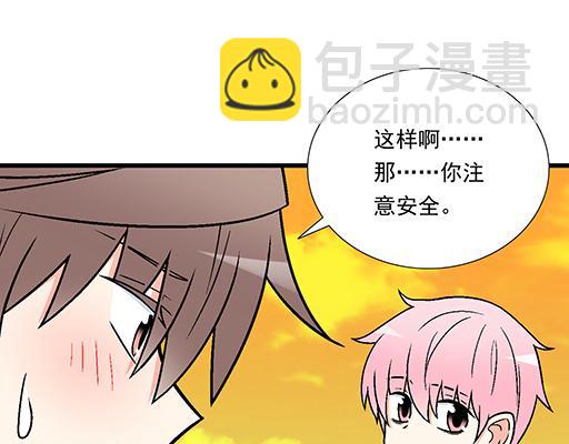 《青春期的大烦恼》79你喜欢他？ 第11页