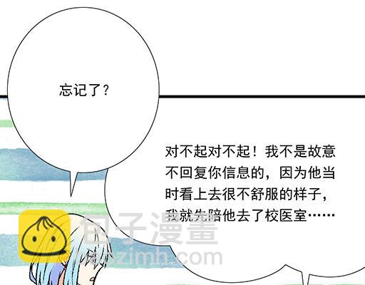 《青春期的大烦恼》79你喜欢他？ 第32页