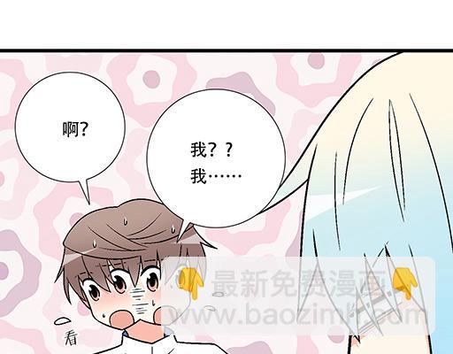 《青春期的大烦恼》79你喜欢他？ 第5页