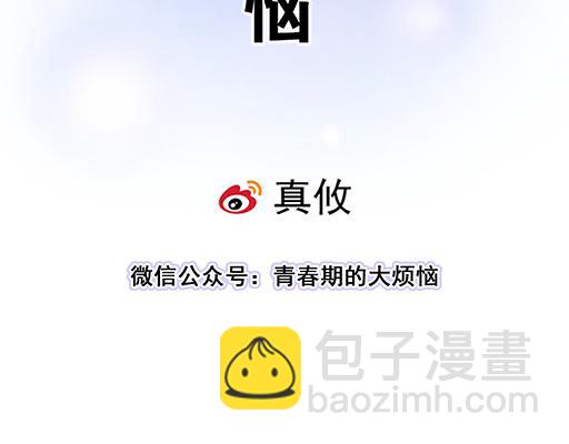 《青春期的大烦恼》79你喜欢他？ 第8页