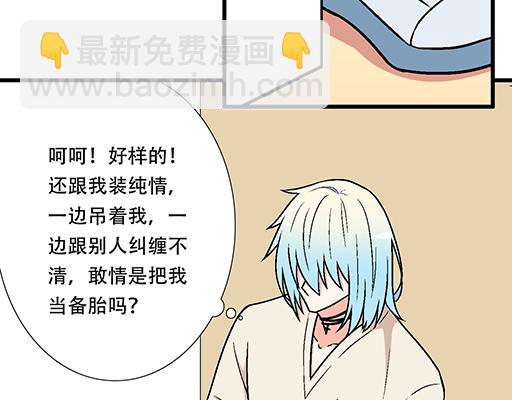 《青春期的大烦恼》78你小子居然敢一脚踏两船 第23页