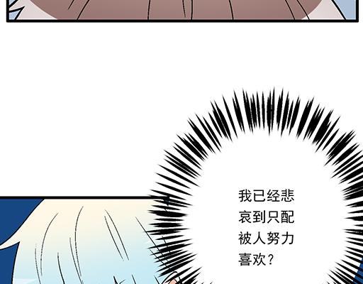 《青春期的大烦恼》80我在努力喜欢你 第12页