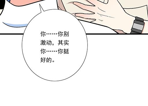 《青春期的大烦恼》80我在努力喜欢你 第16页