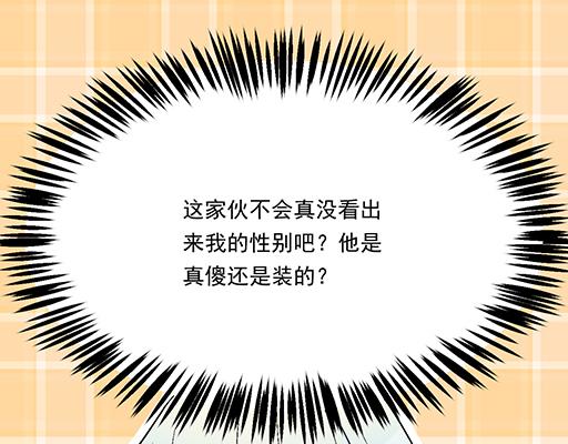 《青春期的大烦恼》80我在努力喜欢你 第39页