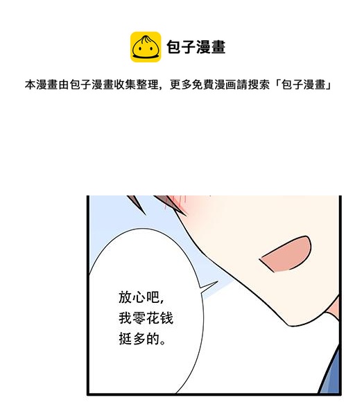 《青春期的大烦恼》82所以你是男女通吃的大渣男吗 第16页