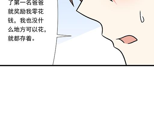 《青春期的大烦恼》82所以你是男女通吃的大渣男吗 第20页
