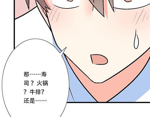 《青春期的大烦恼》82所以你是男女通吃的大渣男吗 第2页