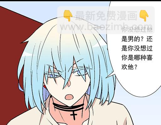 《青春期的大烦恼》82所以你是男女通吃的大渣男吗 第39页