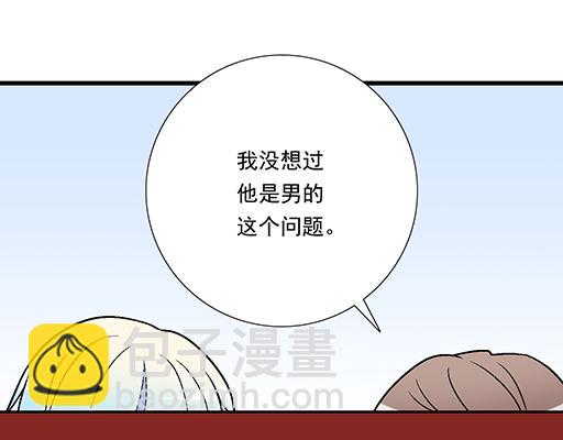《青春期的大烦恼》82所以你是男女通吃的大渣男吗 第41页