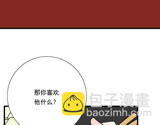 《青春期的大烦恼》82所以你是男女通吃的大渣男吗 第42页