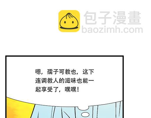 《青春期的大烦恼》82所以你是男女通吃的大渣男吗 第5页