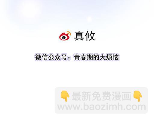 《青春期的大烦恼》82所以你是男女通吃的大渣男吗 第9页