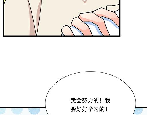 《青春期的大烦恼》81孺子可教也 第10页