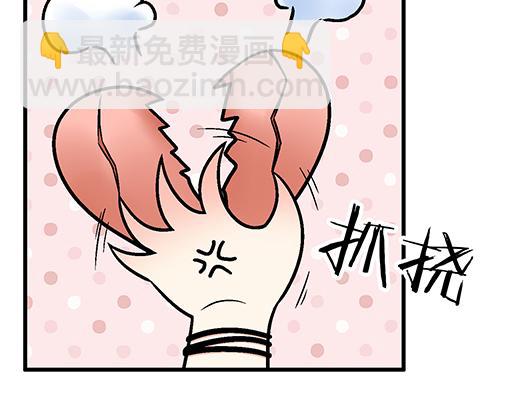 《青春期的大烦恼》81孺子可教也 第18页