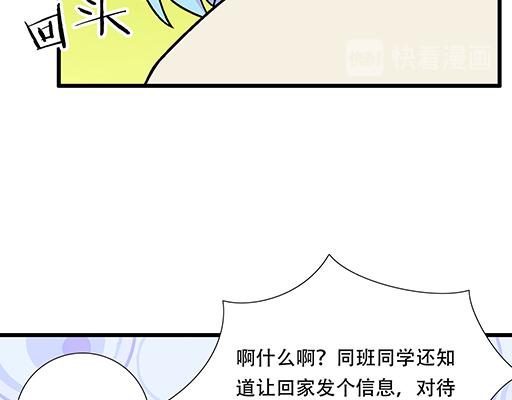 《青春期的大烦恼》81孺子可教也 第23页