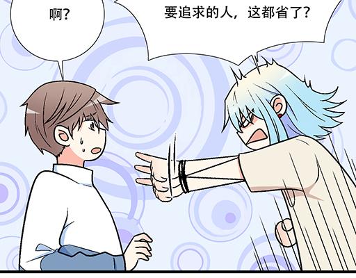 《青春期的大烦恼》81孺子可教也 第24页