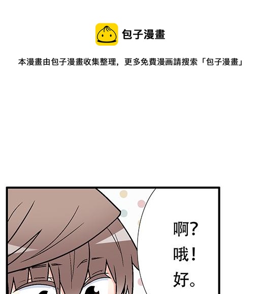 《青春期的大烦恼》81孺子可教也 第30页
