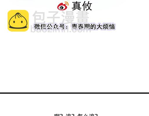 《青春期的大烦恼》81孺子可教也 第6页