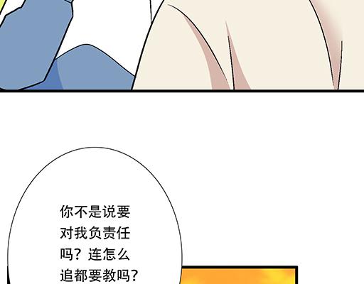 《青春期的大烦恼》81孺子可教也 第8页