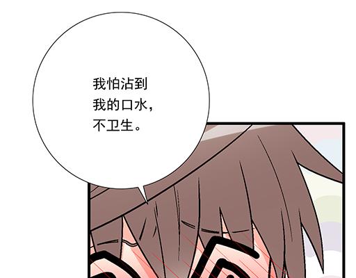 《青春期的大烦恼》83要喂食，要吹吹 第16页
