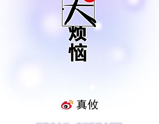 《青春期的大烦恼》83要喂食，要吹吹 第2页