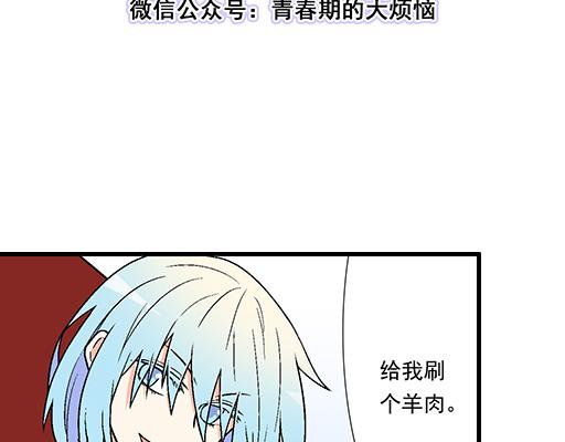 《青春期的大烦恼》83要喂食，要吹吹 第3页