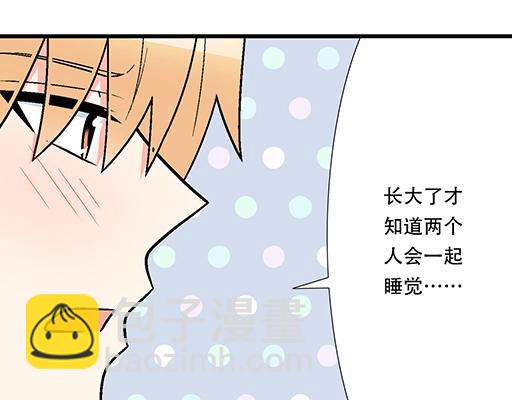 《青春期的大烦恼》87这样的你既纯洁又美好 第13页
